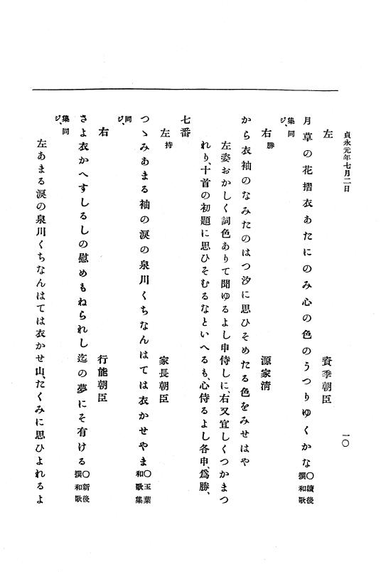 『大日本史料』 5編 8 貞永元年7月～天福元年5月 p.10