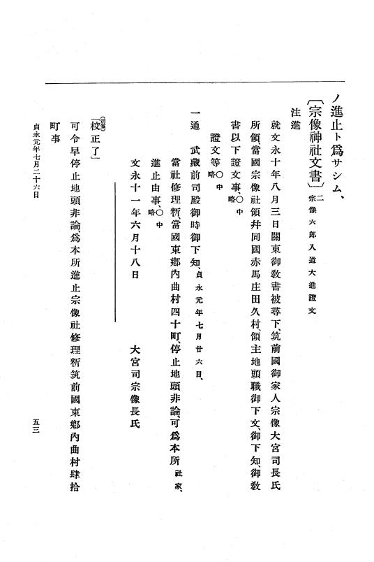 『大日本史料』 5編 8 貞永元年7月～天福元年5月 p.53