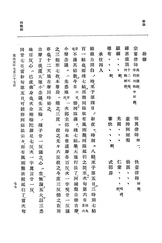 『大日本史料』 5編 8 貞永元年7月～天福元年5月 p.77