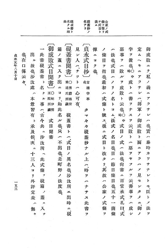 『大日本史料』 5編 8 貞永元年7月～天福元年5月 p.153