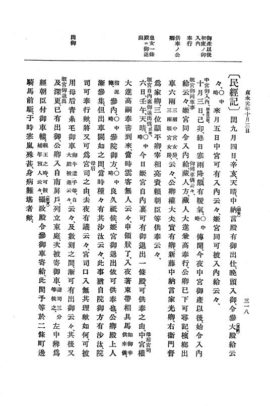 『大日本史料』 5編 8 貞永元年7月～天福元年5月 p.318