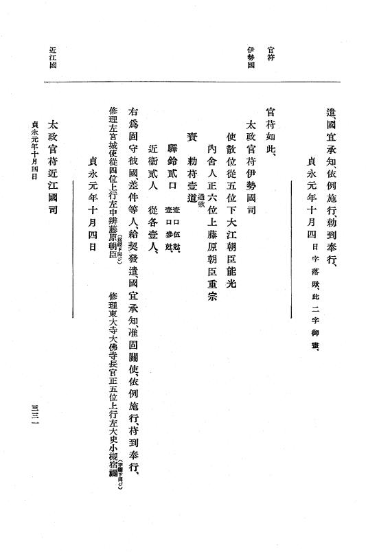 『大日本史料』 5編 8 貞永元年7月～天福元年5月 p.331
