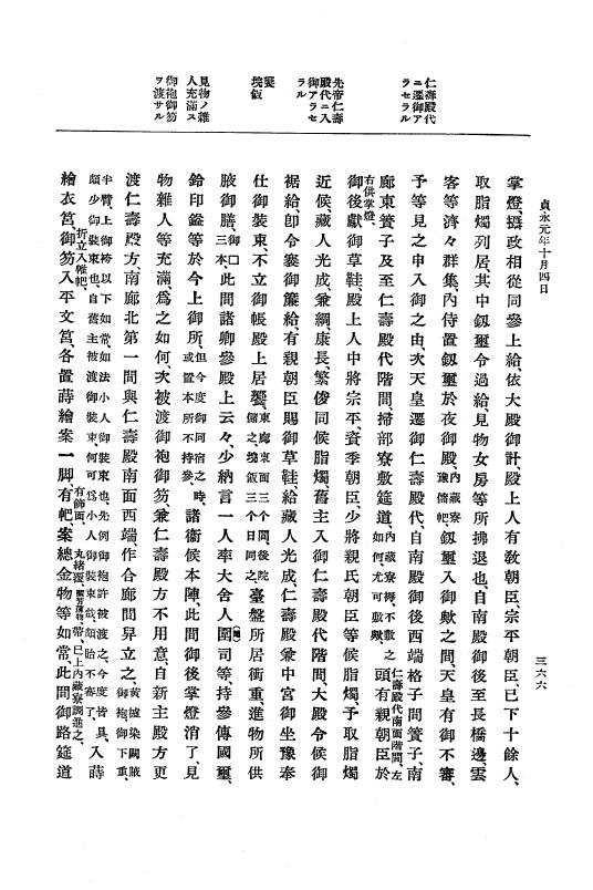 『大日本史料』 5編 8 貞永元年7月～天福元年5月 p.366