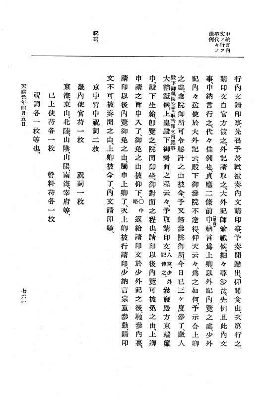 『大日本史料』 5編 8 貞永元年7月～天福元年5月 p.761