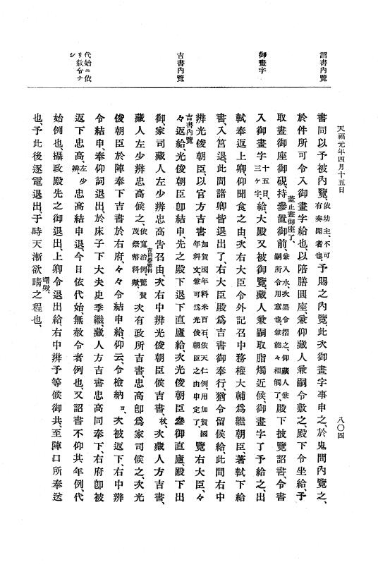 『大日本史料』 5編 8 貞永元年7月～天福元年5月 p.804