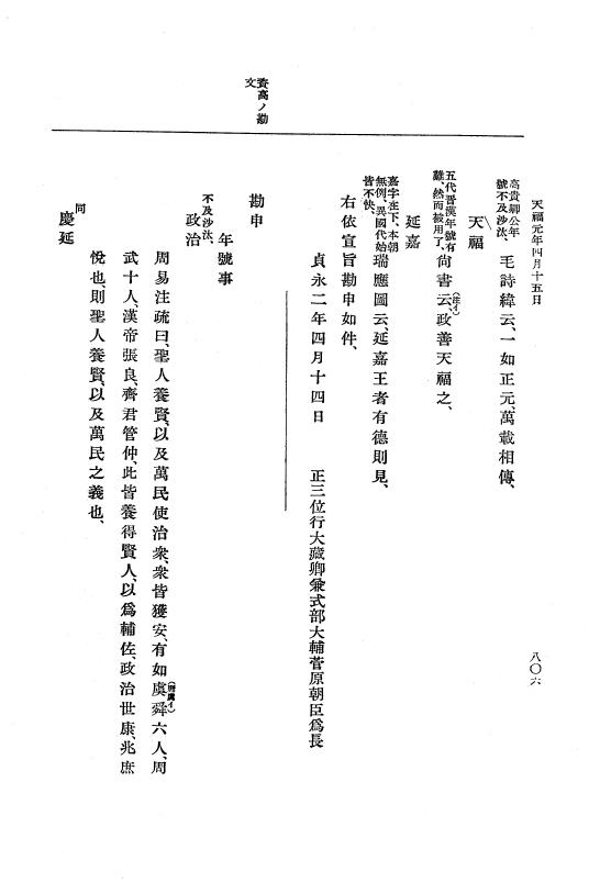 『大日本史料』 5編 8 貞永元年7月～天福元年5月 p.806