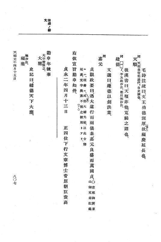 『大日本史料』 5編 8 貞永元年7月～天福元年5月 p.807