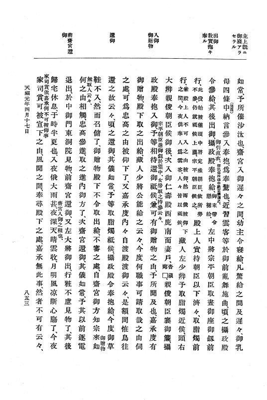 『大日本史料』 5編 8 貞永元年7月～天福元年5月 p.853