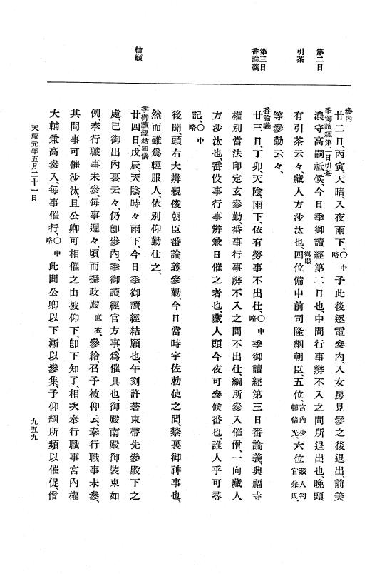 『大日本史料』 5編 8 貞永元年7月～天福元年5月 p.959