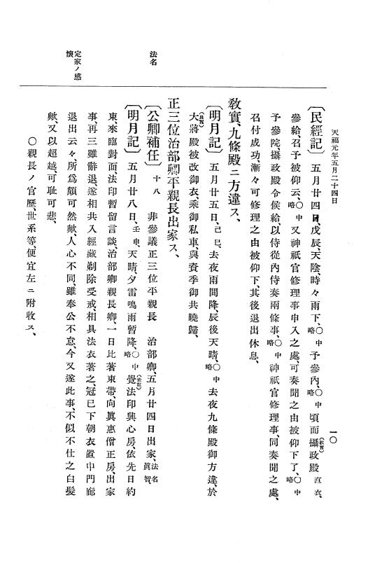 『大日本史料』 5編 9 天福元年5月～嘉禎元年4月 p.10