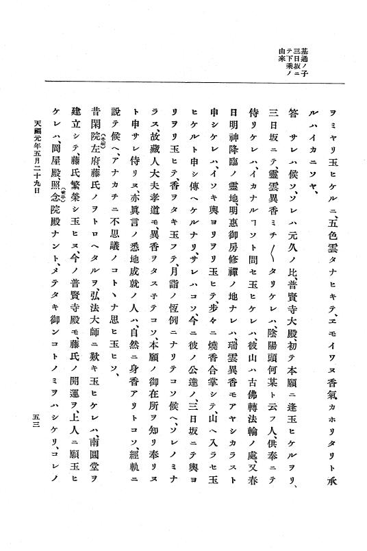 『大日本史料』 5編 9 天福元年5月～嘉禎元年4月 p.53