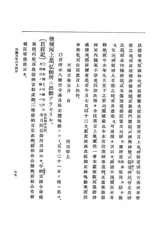 『大日本史料』 5編 9 天福元年5月～嘉禎元年4月 p.77
