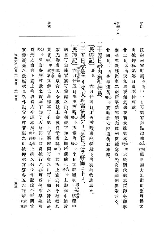 『大日本史料』 5編 9 天福元年5月～嘉禎元年4月 p.153