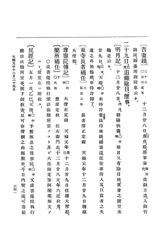 『大日本史料』 5編 9 天福元年5月～嘉禎元年4月 p.341