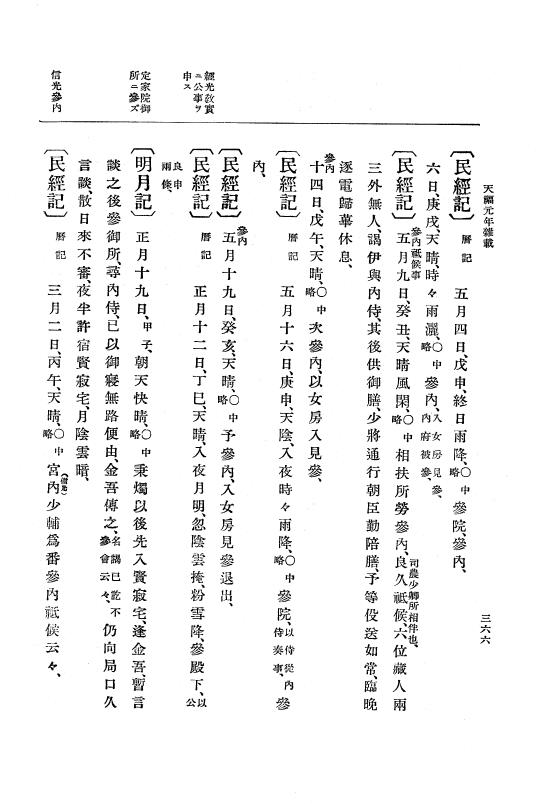 『大日本史料』 5編 9 天福元年5月～嘉禎元年4月 p.366