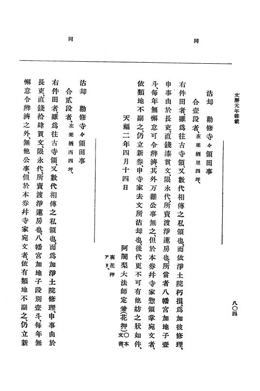 『大日本史料』 5編 9 天福元年5月～嘉禎元年4月 p.804