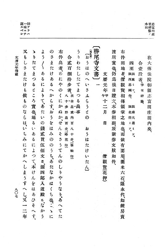 『大日本史料』 5編 9 天福元年5月～嘉禎元年4月 p.807