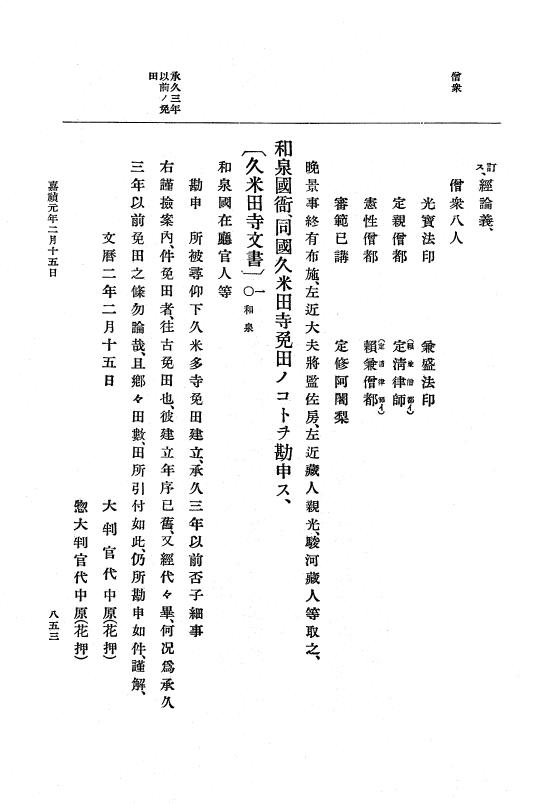 『大日本史料』 5編 9 天福元年5月～嘉禎元年4月 p.853