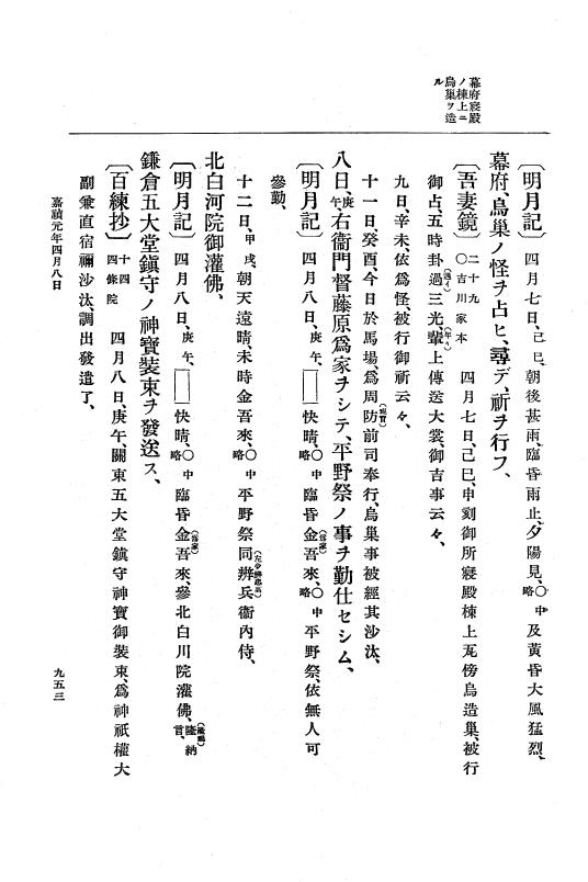『大日本史料』 5編 9 天福元年5月～嘉禎元年4月 p.953