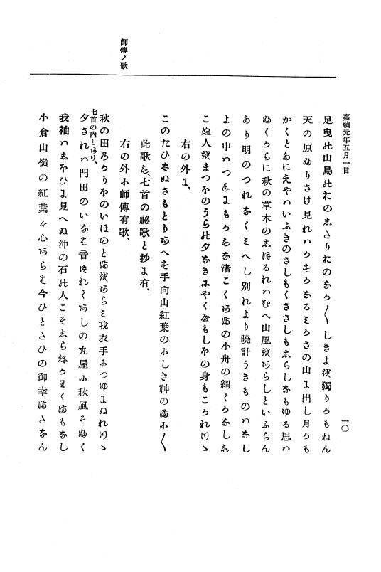 『大日本史料』 5編 10 嘉禎元年5月～同2年11月 p.10