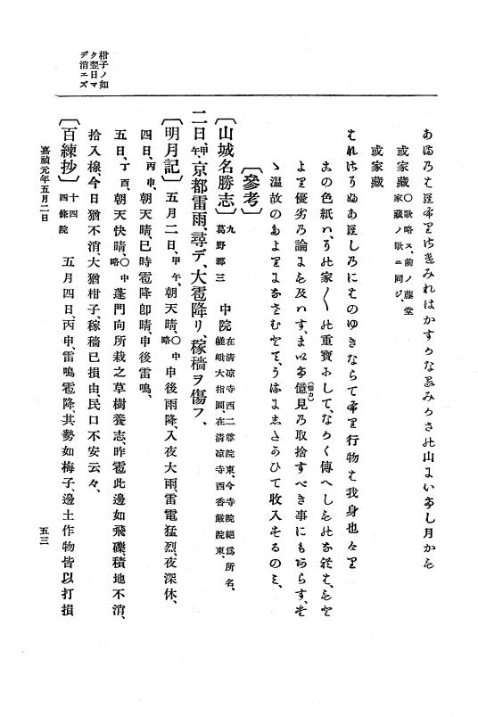 『大日本史料』 5編 10 嘉禎元年5月～同2年11月 p.53