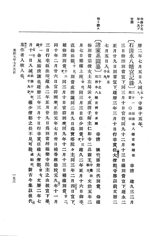 『大日本史料』 5編 10 嘉禎元年5月～同2年11月 p.153