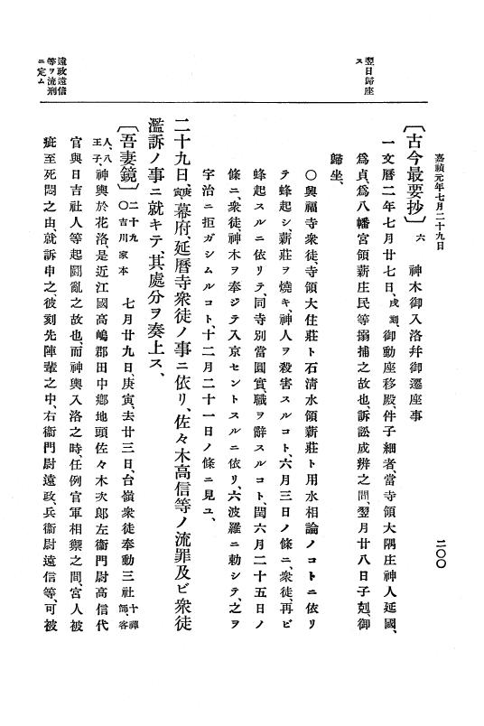 『大日本史料』 5編 10 嘉禎元年5月～同2年11月 p.200