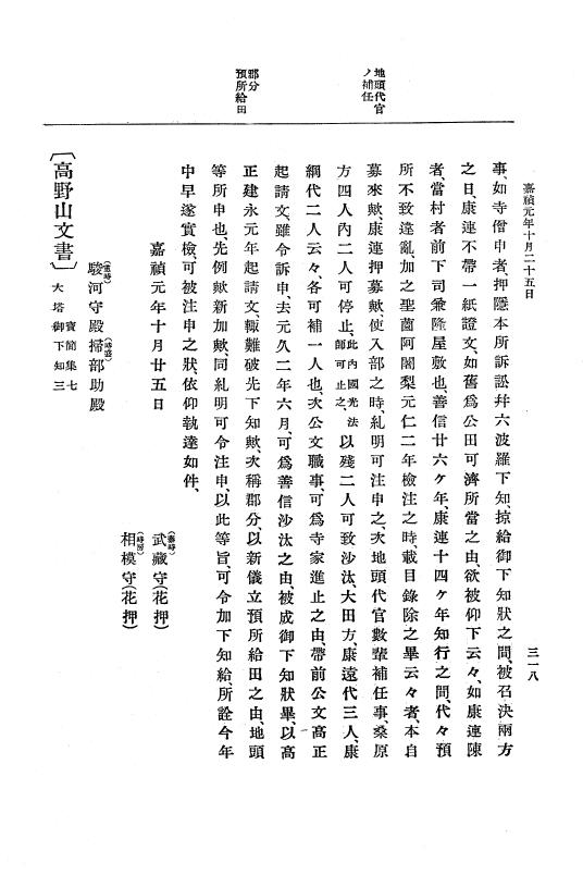 『大日本史料』 5編 10 嘉禎元年5月～同2年11月 p.318