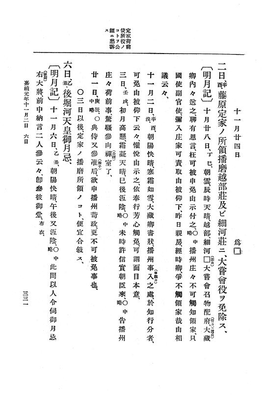 『大日本史料』 5編 10 嘉禎元年5月～同2年11月 p.331