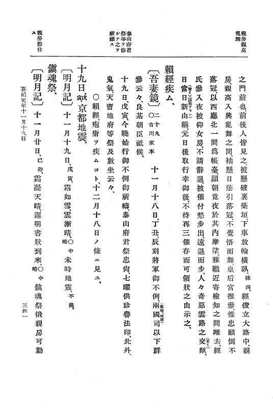 『大日本史料』 5編 10 嘉禎元年5月～同2年11月 p.341