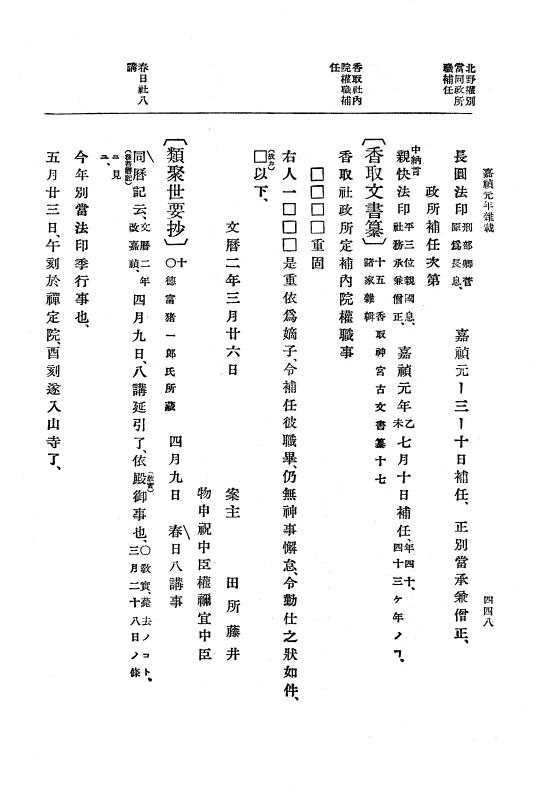 『大日本史料』 5編 10 嘉禎元年5月～同2年11月 p.448
