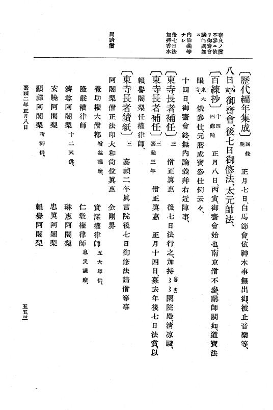 『大日本史料』 5編 10 嘉禎元年5月～同2年11月 p.553