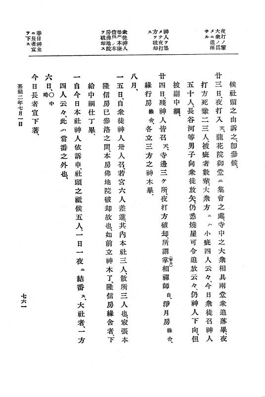 『大日本史料』 5編 10 嘉禎元年5月～同2年11月 p.761