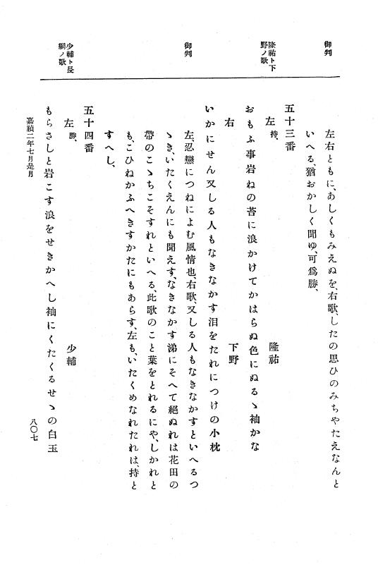 『大日本史料』 5編 10 嘉禎元年5月～同2年11月 p.807