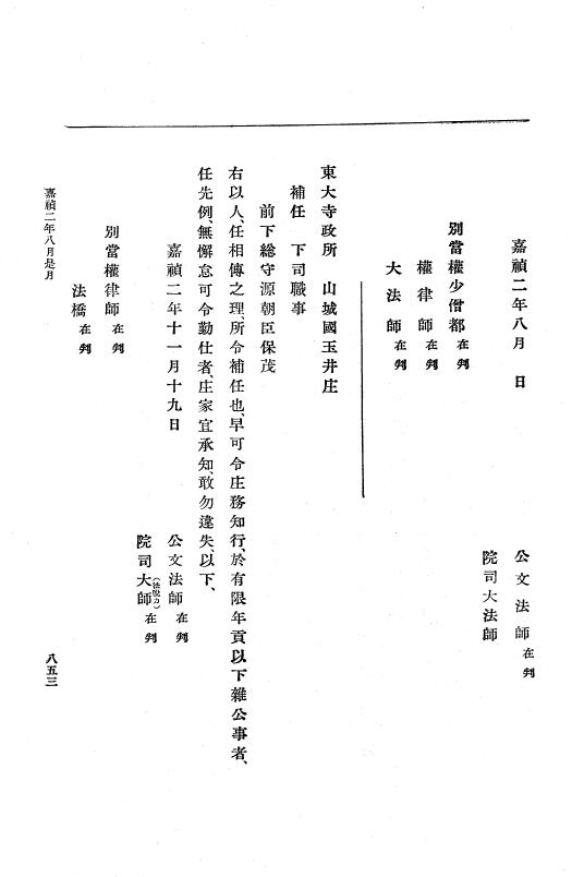 『大日本史料』 5編 10 嘉禎元年5月～同2年11月 p.853