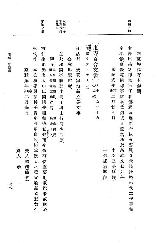 『大日本史料』 5編 11 嘉禎2年12月～暦仁元年9月 p.77