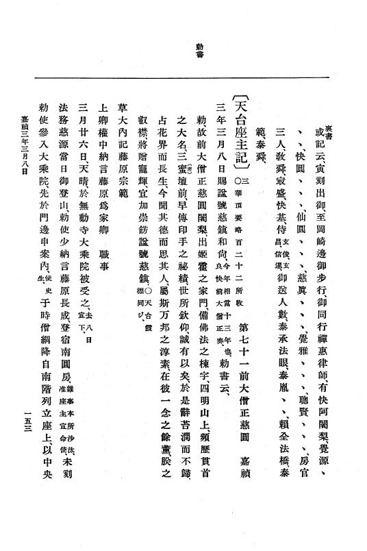 『大日本史料』 5編 11 嘉禎2年12月～暦仁元年9月 p.153