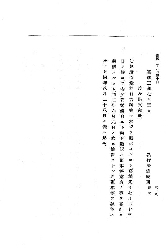 『大日本史料』 5編 11 嘉禎2年12月～暦仁元年9月 p.318