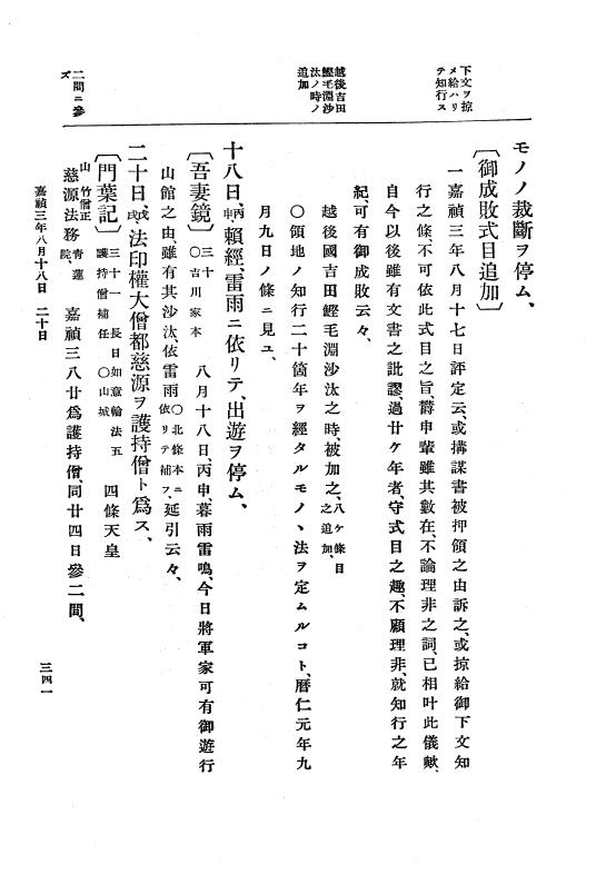 『大日本史料』 5編 11 嘉禎2年12月～暦仁元年9月 p.341