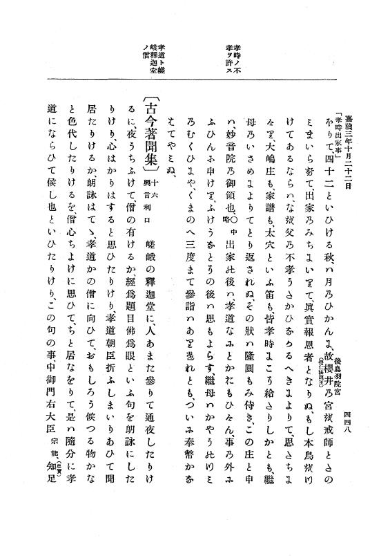 『大日本史料』 5編 11 嘉禎2年12月～暦仁元年9月 p.448