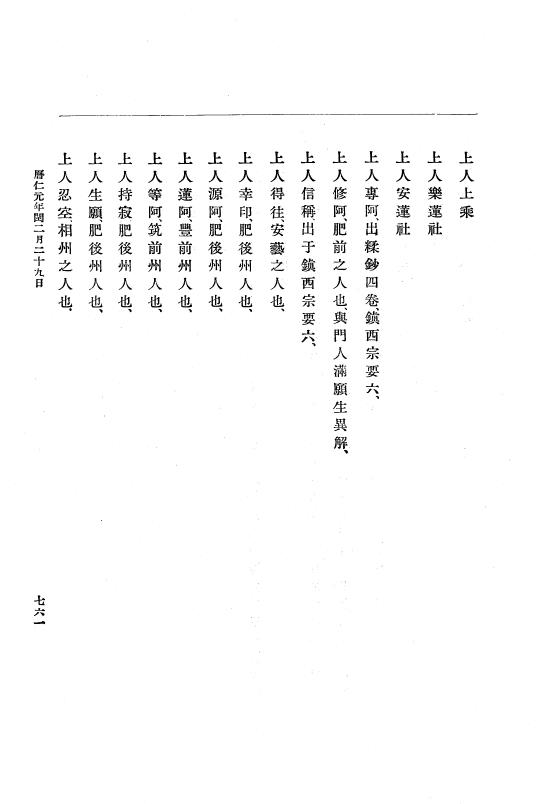 『大日本史料』 5編 11 嘉禎2年12月～暦仁元年9月 p.761