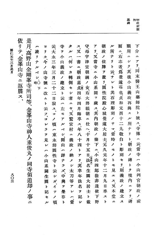 『大日本史料』 5編 11 嘉禎2年12月～暦仁元年9月 p.803