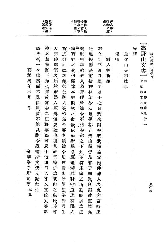 『大日本史料』 5編 11 嘉禎2年12月～暦仁元年9月 p.804