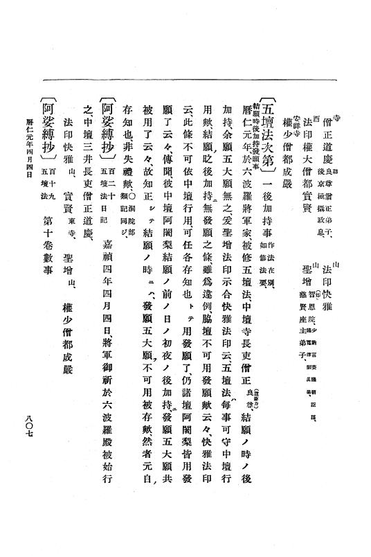 『大日本史料』 5編 11 嘉禎2年12月～暦仁元年9月 p.807
