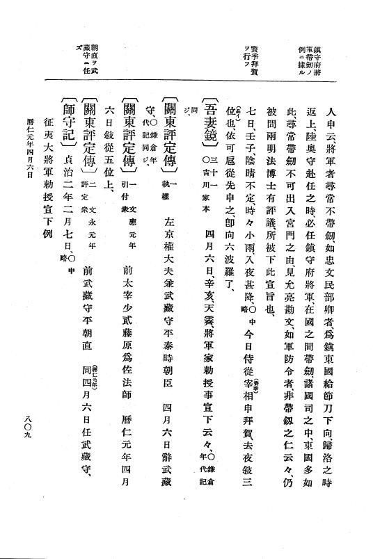 『大日本史料』 5編 11 嘉禎2年12月～暦仁元年9月 p.809
