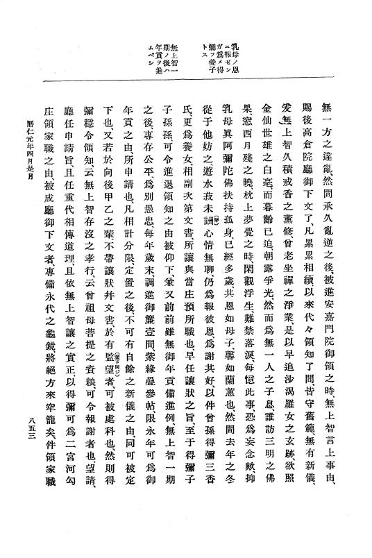 『大日本史料』 5編 11 嘉禎2年12月～暦仁元年9月 p.853