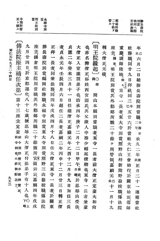 『大日本史料』 5編 11 嘉禎2年12月～暦仁元年9月 p.953