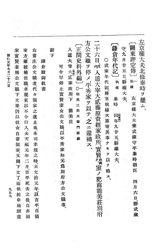 『大日本史料』 5編 11 嘉禎2年12月～暦仁元年9月 p.959