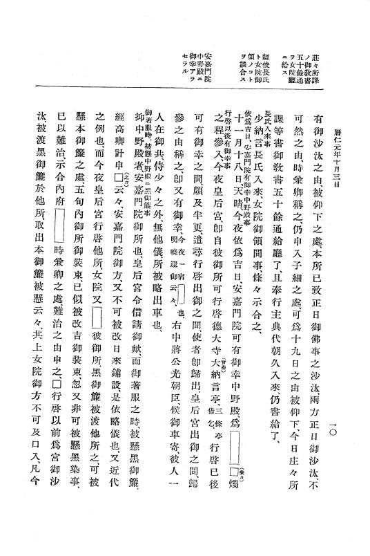 『大日本史料』 5編 12 暦仁元年10月～仁治元年8月 p.10