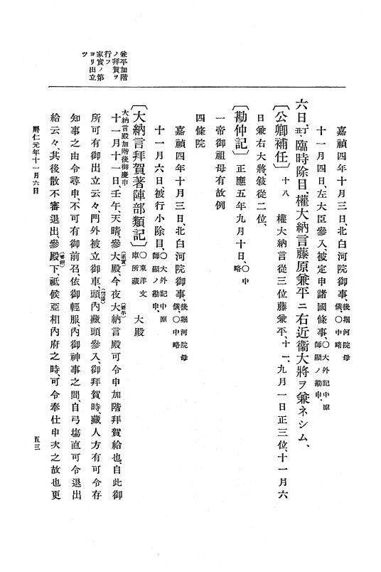 『大日本史料』 5編 12 暦仁元年10月～仁治元年8月 p.53